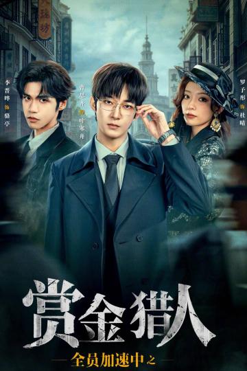 Thợ Săn Truy Chạy