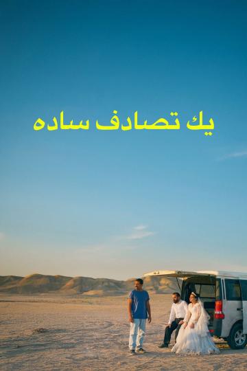 Vị Khách Bất Ngờ